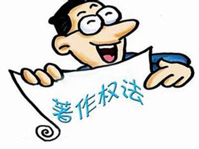 青州文字作品著作权登记服务